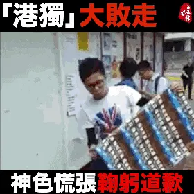 反港独00002-我们知道错了