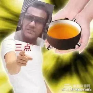 饮茶哥00010-三点