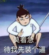 刺客伍六七00001-莫着急待我先装个B