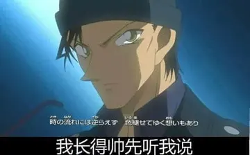 柯南00078-我长得帅先听我说