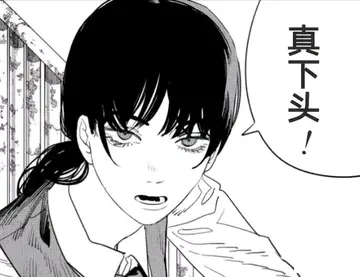 电锯人00004-真下头