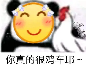 Emoji00172-你真的很机车诶