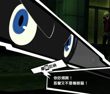 女神异闻录00028-你好烦呐吾辈又不是机器猫