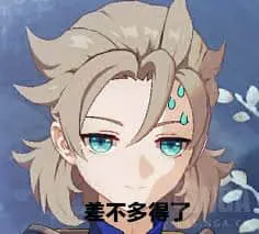 原神00079-差不多得了