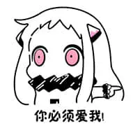 北方栖姬00289-你必须爱我
