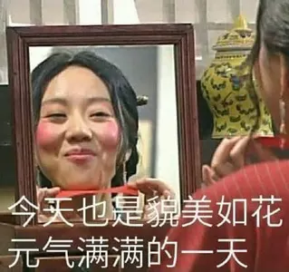 同福客栈00024-今天也是貌美如花的一天