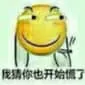 滑稽大佬00072-我猜你也开始慌了