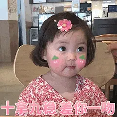 可爱的女孩纸00102-十拿九稳差你一吻