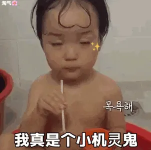 可爱的女孩纸00117-我真是个小机灵鬼
