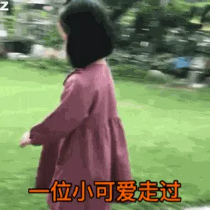 可爱的女孩纸00131-一位小可爱走过