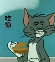 猫和老鼠00099-吃惊