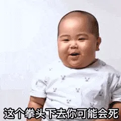 小胖男孩00013-这个拳头下去你可能会死