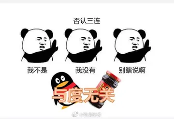 腾讯与老干妈00013-否认三连-老干妈QQ-与度无关