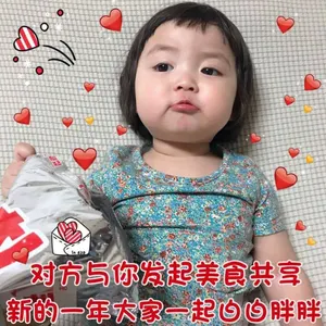 中国春节00043-对方与你发起美食共享新的一年大家一起白白胖胖