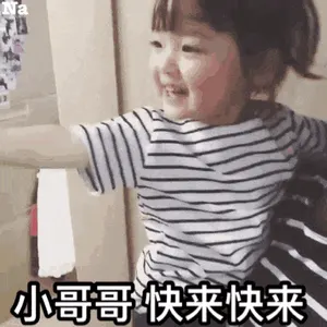 可爱的女孩纸00015-小哥哥快来快来