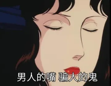 猫眼三姐妹00032-男人的嘴骗人的鬼