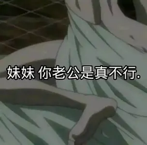 猫眼三姐妹00008-妹妹你老公真不行