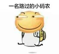 滑稽大佬00004-背书包-一名路过的小码农