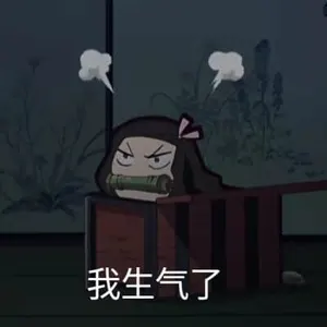 鬼灭之刃00011-我生气了-祢豆子