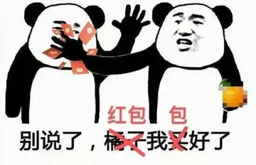 中国春节00038-别说了红包我包好了