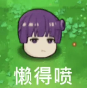 芙莉莲00009-懒得喷