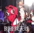 天线宝宝00002-别碰我天线
