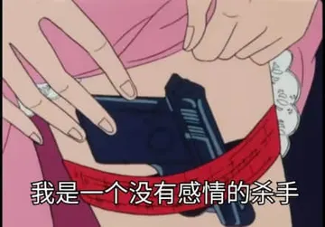 猫眼三姐妹00024-我是一个没有感感情的杀手