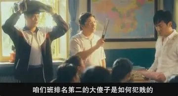 夏洛特烦恼王老师00009-咱们班排名第二的大傻子是如何犯贱的