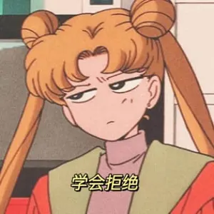 美少女战士00015-学会拒绝