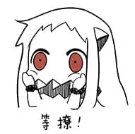 北方栖姬00097-等撩