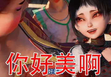 不良人00010-你好美啊