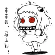 北方栖姬00372-等等我马上到