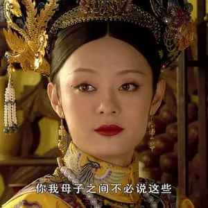 甄嬛传00004-你我母子之间不必说这些