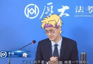 罗翔00015-那个女的不是一般的女的她是一个阴阳人