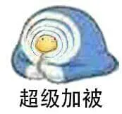 滑稽大佬00096-超级加被