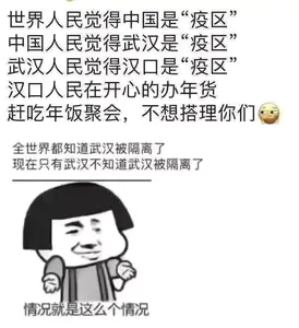 冠状病毒00006-情况就是这么个情况