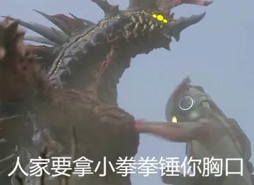 奥特曼00228-人家要拿小拳拳捶你胸口