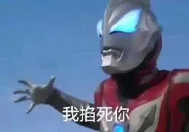 奥特曼00033-我掐死你