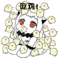 北方栖姬00374-吃鸡