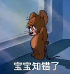 猫和老鼠00084-宝宝知错了