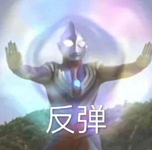 奥特曼00026-反弹