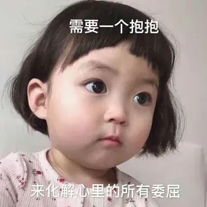 可爱的女孩纸00187-需要一个抱抱-来化解心理李的所有委屈