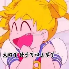 美少女战士00025-太好了终于可以上学了