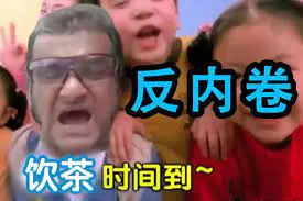 饮茶哥00003-饮茶时间到