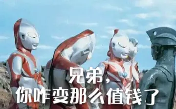 奥特曼00236-兄弟你咋变这么值钱了