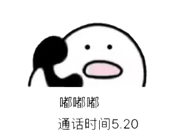 打电话00040-嘟嘟嘟通话时间520
