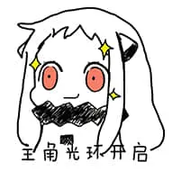 北方栖姬00231-主角光环开启