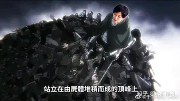 进击的巨人00032-谏山创站立在由尸体堆积而成的顶峰之上