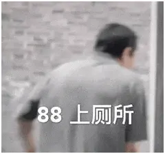 苏大强00024-88上厕所