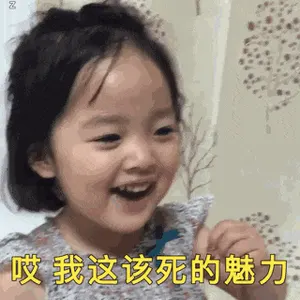 可爱的女孩纸00119-哎我这该死的魅力